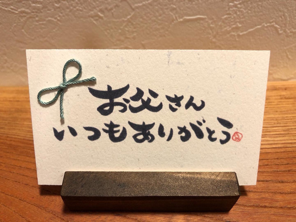 メッセージカード 手書き筆文字リボン付 コピー 書道 クラフト工房eme