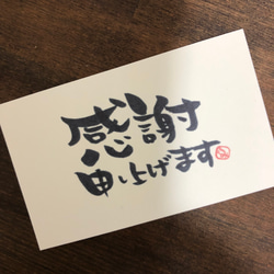 メッセージカード 手書き筆文字 コピー 書道 クラフト工房eme 通販