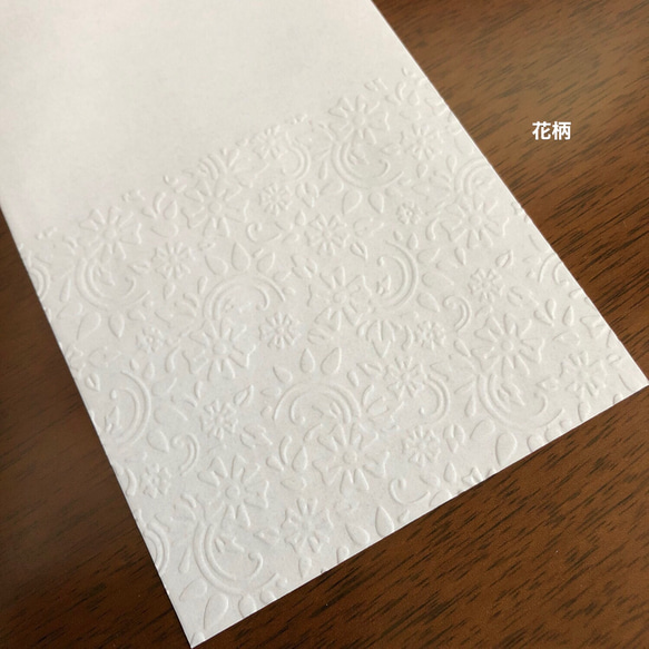 透けないタイプの白封筒　エンボス封筒　長形3号 20枚　ミックス 2枚目の画像