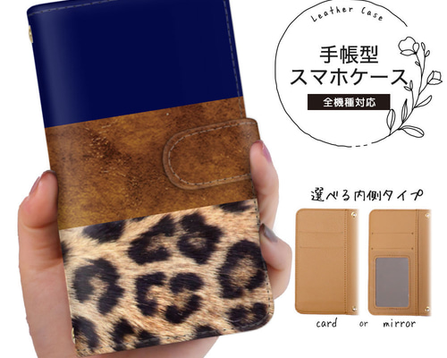 animal-029-C】スマホケース 手帳型 全機種対応 手帳型ケース
