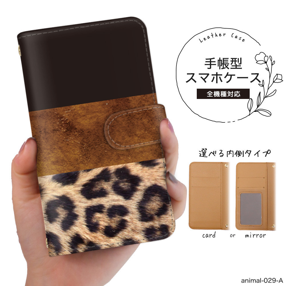 animal-029-A】スマホケース 手帳型 全機種対応 手帳型ケース
