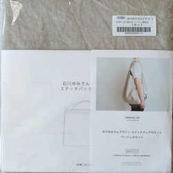C&S 石川ゆみさんデザイン ステッチバッグのキット[ベージュ] 1枚目の画像
