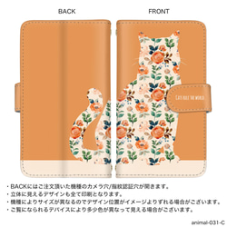 【animal-031-C】受注生産 猫シルエット 花柄 橙色 スマホケース 手帳型 iPhone/Android対応 2枚目の画像