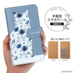 【animal-031-B】受注生産 猫シルエット 花柄 ブルー スマホケース 手帳型 iPhone/Android対応 1枚目の画像