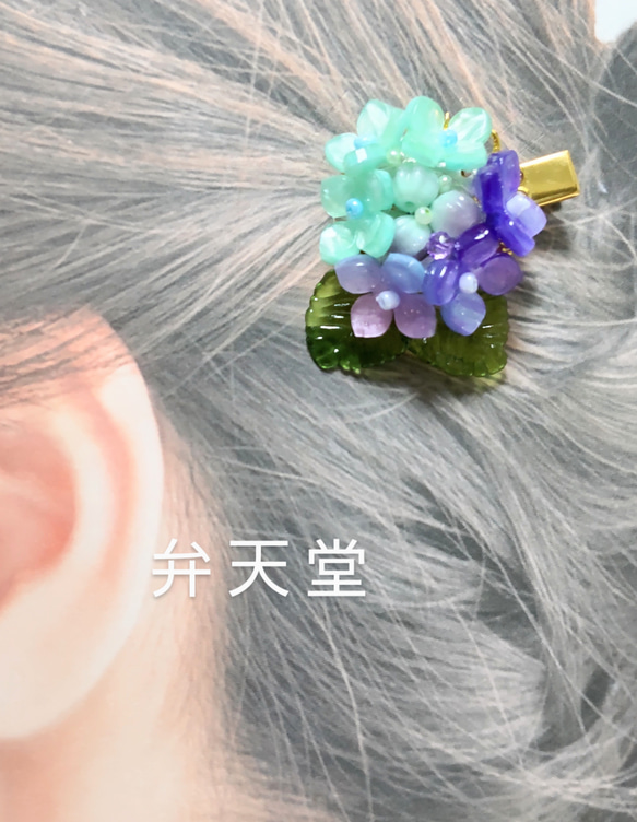 【弁天堂】「アジサイ・グラデーション」（ヘアクリップ）一点物。紫陽花の色変わりを表現！ 7枚目の画像