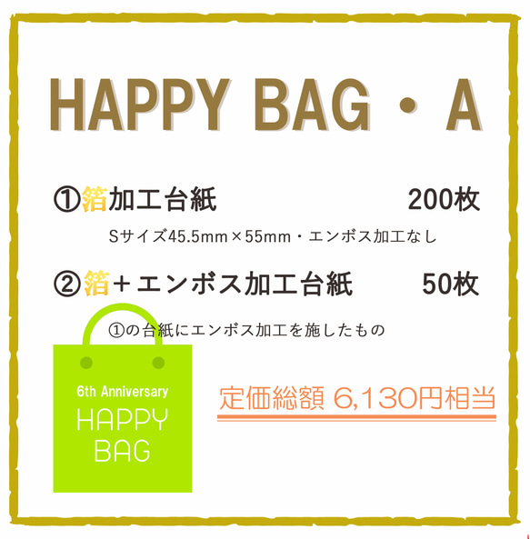 ❤HAPPY BAG ・ A❤ 2枚目の画像