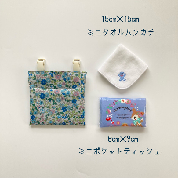 【受注】園児用 小さめ フタなし 移動ポケット ☆ オール撥水 ☆ 女の子 （ミニフラワー）　入園入学