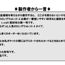 ★ロングウォレットAタイプ★　オーダーページ 7枚目の画像
