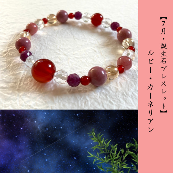 深紅の宝冠・情熱の煌めき◇7月・誕生石ブレスレット ルビー