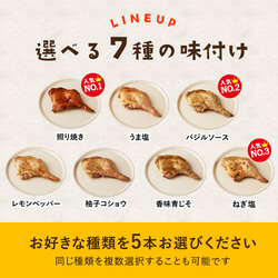 【送料無料】選べるテイスト◎大山どり ローストチキン 5本セット 4枚目の画像