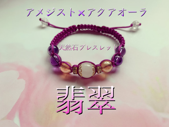 アメジスト翡翠バングル