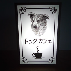 【文字変更無料】犬カフェ 喫茶 ドッグカフェ ミニチュア 看板 デスクトップ 玩具 置物 雑貨 LEDライトBOXミニ 1枚目の画像