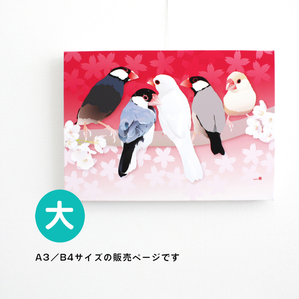 パネル作品【大】「春文鳥」（B4・A3サイズ） 1枚目の画像