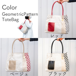 【 Sale！】幾何学模様柄トートバッグ　3色　 2枚目の画像
