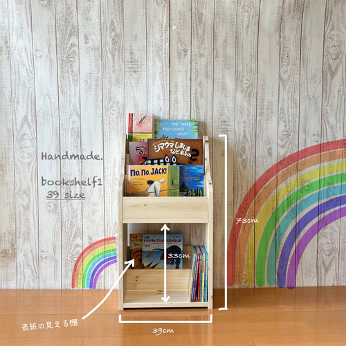 ハンドメイド 絵本棚 マガジンラック