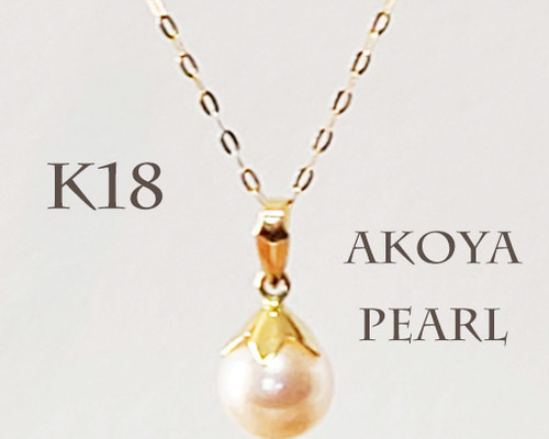 pekorin様おまとめ k18ネックレストップ あこや真珠 刻印いり ✕4