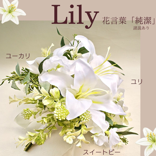 ユリのラウンドブーケ 白 豪華 造花 ウェディングブーケ ブーケ 