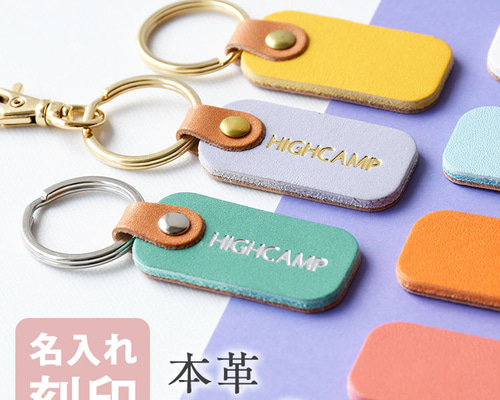 全7色 名入れ キーホルダー 本革 名札 キーチャーム 栃木レザー