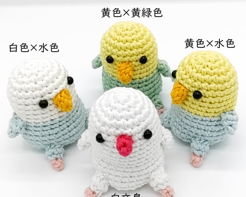 ことりさんあみぐるみ(1,2,3,4) あみぐるみ Fluffy Friends 通販