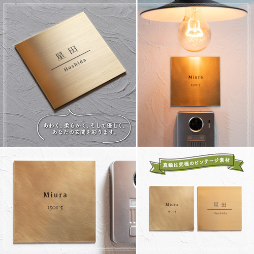 【 10％OFFクーポン配布中 】真鍮 表札 極厚 3mm 【Brass plate 004】82mm × 132mm 送料無料 戸建 おしゃれ ゴールド アンティーク 筆記体 漢字 英字 ローマ字 取り付け 簡単 貼り付け 二世帯 門柱 機能門柱 ネーム プレート オーダーメイド 10％OFFクーポン配布中 】真鍮 表札 極厚 3mm 【Brass plate 005】132mm × 132mm 送料無料 戸建 おしゃれ  ゴールド アンティーク 筆記体 漢字 英字 ローマ字 取り付け 簡単 貼り付け 二世帯 門柱 機能門柱 ネーム プレート オーダーメイド 極厚 真鍮  プレート
