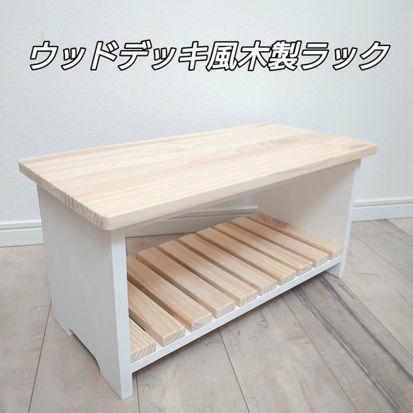 ウッドデッキ風木製2段ラック 木製ラック ブラック 棚 2段ラック ウッドシェルフ 木製棚 収納