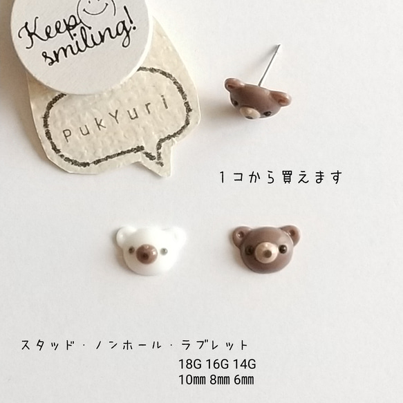 くまピアス(片耳)/ノンホールピアス/軟骨ピアス/樹脂ピアス