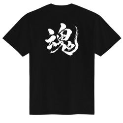 【○縁＆魂】Tシャツ　5.6oz 3枚目の画像