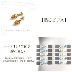 貼るピアス【シール10ペア付】揺れる コットンパール 小(6mm)・中(8mm)／金属アレルギー対応 ノンホールピアス 5枚目の画像