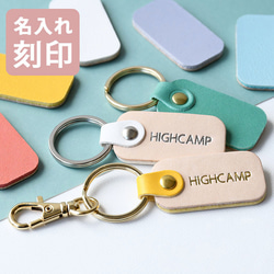 名入れ レザーキーリング 本革 ヌメ革 キーホルダー 名札 名入れ刻印