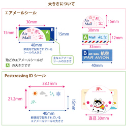 ◆和柄◆エアメールシール＆Postcrossing IDシール 5枚目の画像