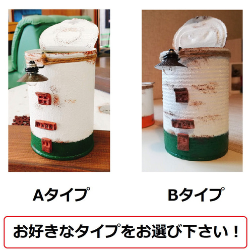 リメ缶・リメイク缶☆ランプのまちのリメ缶C☆お花屋さん 1個