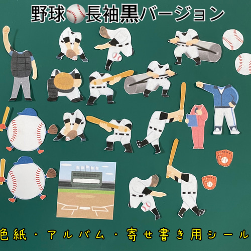 寄せ書き⭐️色紙用シール⭐️ハンドメイド 色紙⭐️野球 部活 クラブ