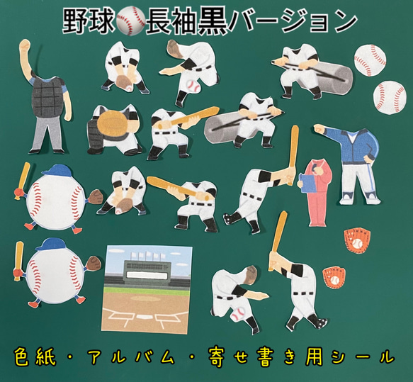 寄せ書き⭐️色紙用シール⭐️ハンドメイド 色紙⭐️野球　部活　クラブ　少年野球　 1枚目の画像