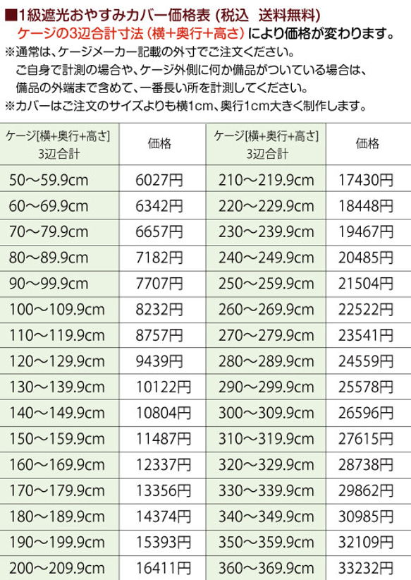 訂做一級遮光睡罩（鳥籠罩、狗籠罩、兔籠罩、貓籠罩） 第6張的照片