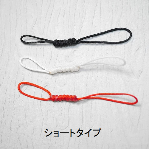 ハードタイプ・ストラップコード製☆手作り根付紐☆水濡れしても崩壊