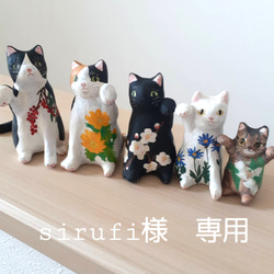 sirufi様専用(招き猫) 1枚目の画像