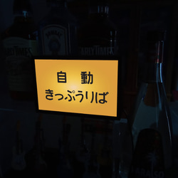 鉄道 電車 汽車 駅看板 自動きっぷうりば 国鉄 昭和レトロ ミニチュア 看板 玩具 置物 雑貨 ライトBOXミニ 5枚目の画像