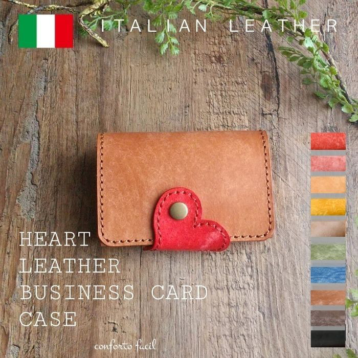 ◆大人気シリーズ◆9色◆ハートの本革名刺入れ・カードケース・ラッピング・刻印・イタリアンレザー