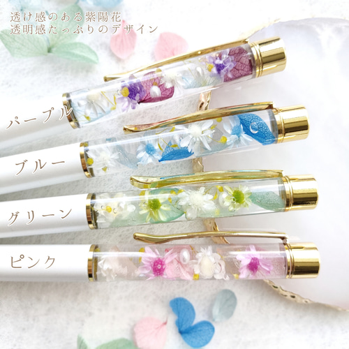 名入れ可】ほんのり透け感✾紫陽花のハーバリウムボールペン❀ギフトに