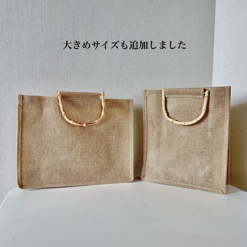 アレンジ自在！ バンブーハンドルのジュートバッグ オプションで