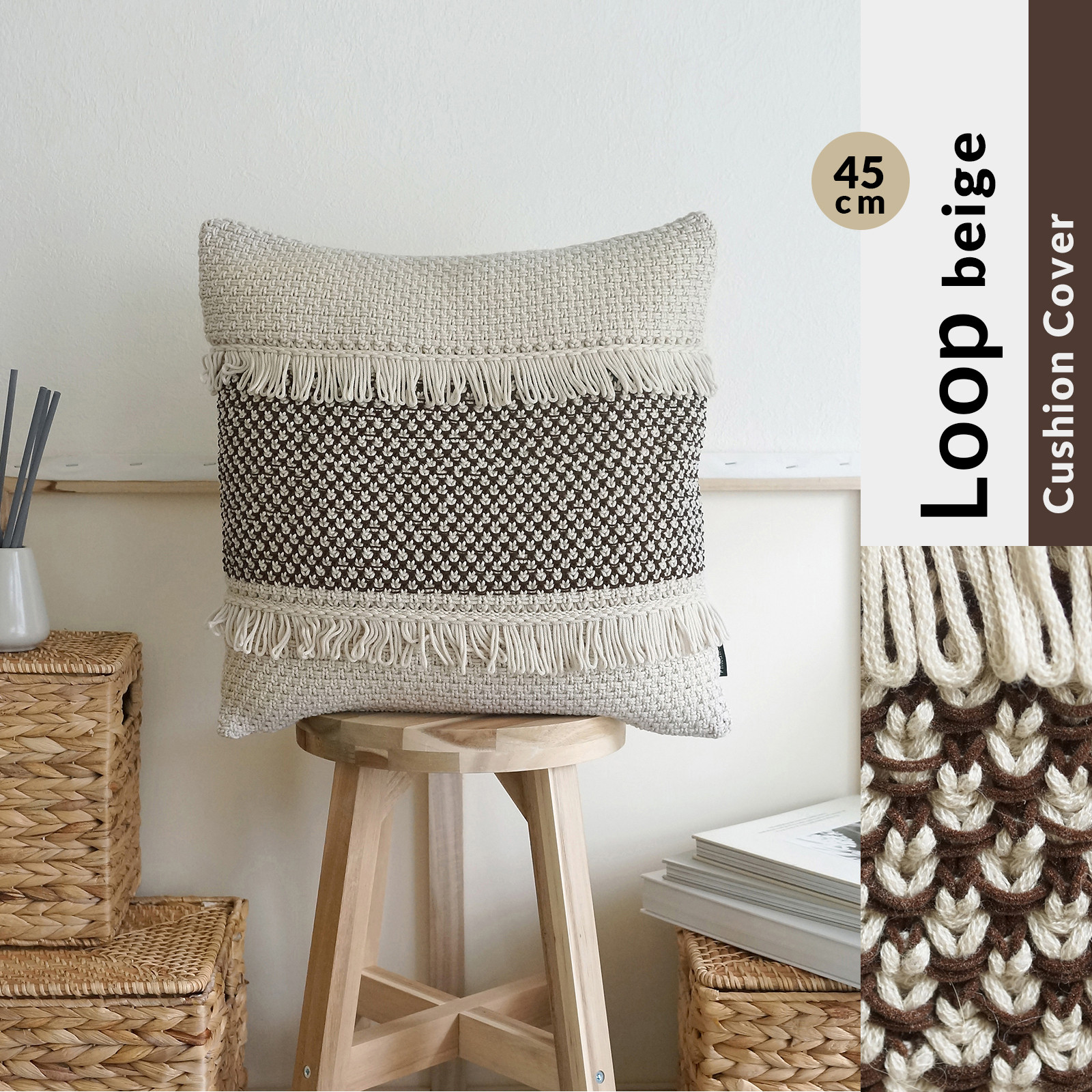 クッションカバー【 45cm 】ニット フリンジ ／ モダン ジャパンディ ／ インテリア ／ Loop ベージュ
