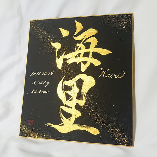 命名書色紙サイズ黒金≪鑼≫シリーズ 書道 Rilaku -理樂- 通販