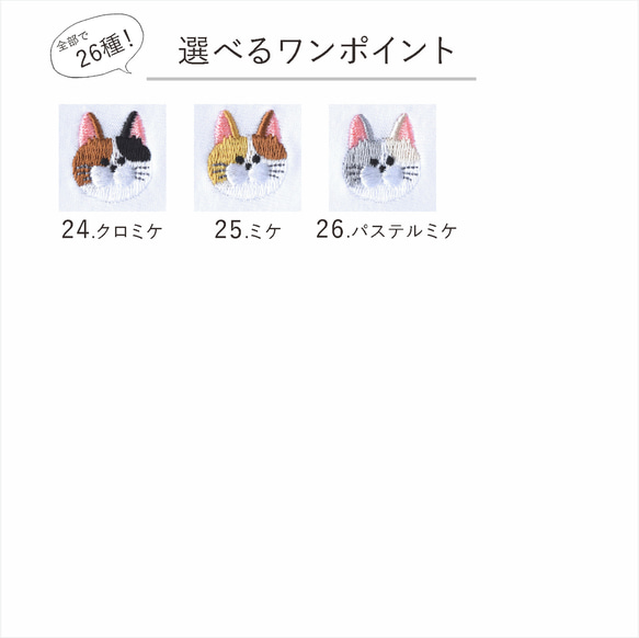 選べる猫26種！ワンポイントねこ刺繍Tシャツ 名入れ可《ホワイト》ビッグシルエット 親子 キッズ 6枚目の画像