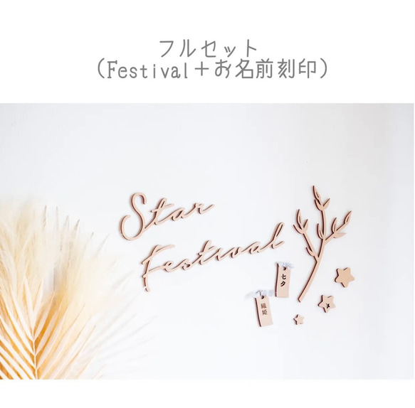 木製 / レターバナー  七夕　Star Festival 6枚目の画像