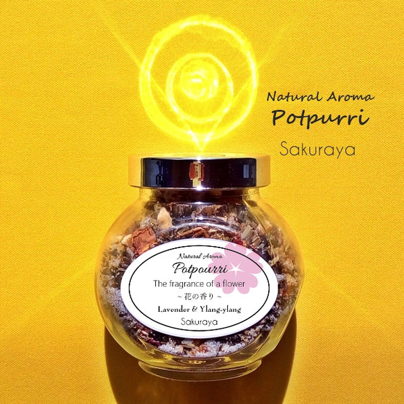 〈送料無料〉モイストポプリ 花の香り（フローラル) 1枚目の画像