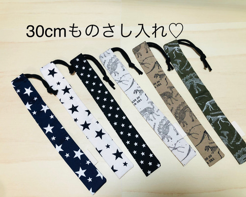 30cm ものさし入れ♡定規 巾着 袋 ケース ものさし ハンドメイド