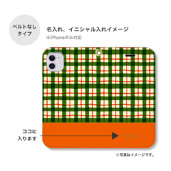 タータンチェック グリーン 手帳型 スマホケース 携帯カバー 名入れ iPhone Android ベルトなし 全機種 4枚目の画像