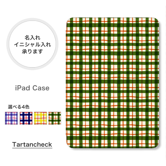 タータンチェック 大人可愛い 手帳型 名入れ スタンド ペン収納 オートスリープ  iPadケース mini pro 1枚目の画像