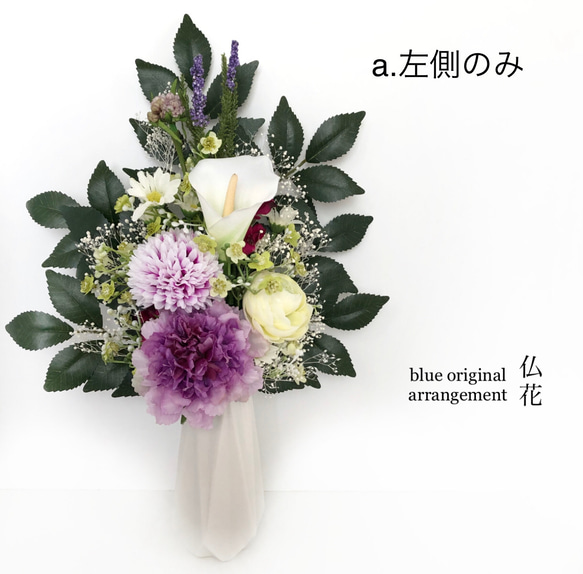 #088＊仏花〈一本のみ、一対（2本）購入選択可能〉（花器なし）【blue】お供え花＊スカビオサ&カラー 4枚目の画像