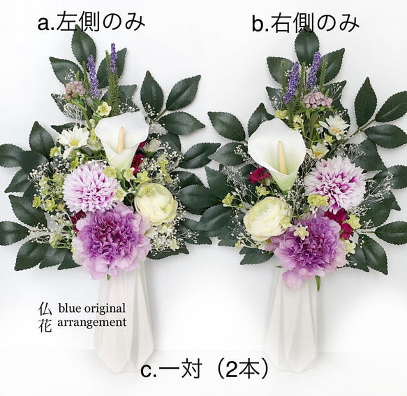 #088＊仏花〈一本のみ、一対（2本）購入選択可能〉（花器なし）【blue】お供え花＊スカビオサ&カラー 2枚目の画像